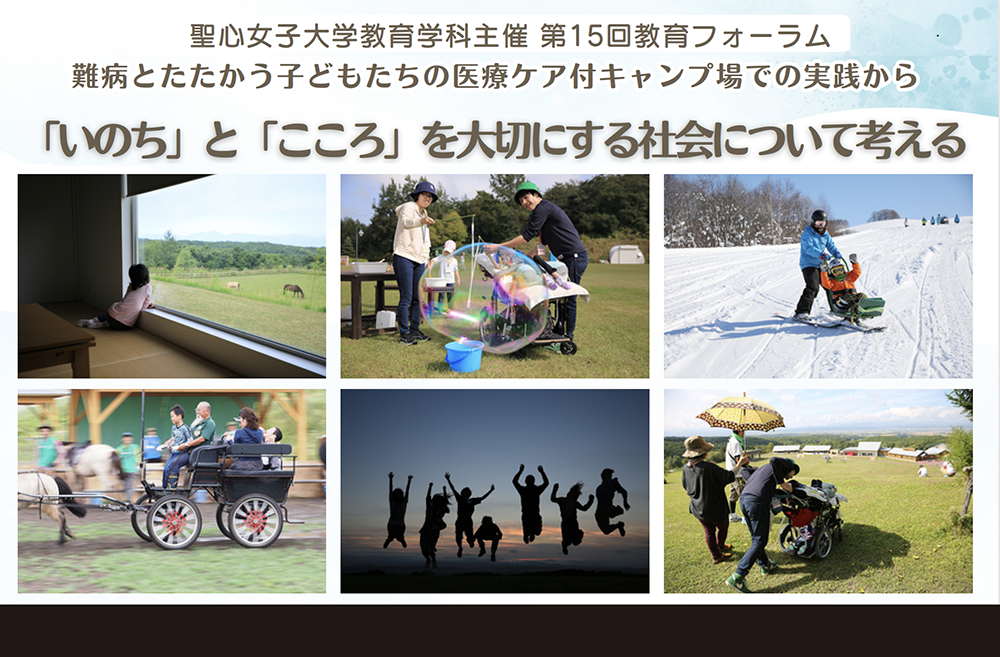 教育学科主催 第15回教育フォーラム